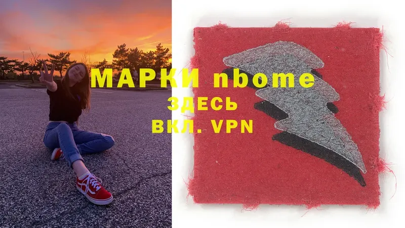 Марки NBOMe 1,8мг  Шелехов 